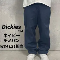 ディッキーズ874 ネイビー　チノパン　オリジナルフィットW34 L31相当