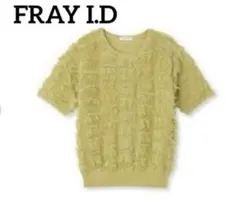 FRAY I.D フレイアイディー　ハーフスリーブフリンジニットプルオーバー　Fのサムネイル
