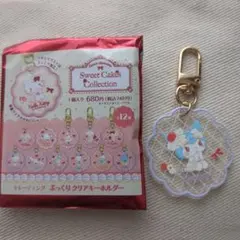クロミ　サンリオ　スイートケーキコレクション　ぷっくりクリアキーホルダー