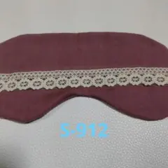 あずきのチカラ目元専用カバー