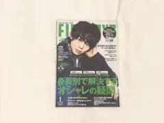 FINEBOYS 2018年1月号　有岡大貴　JUMP