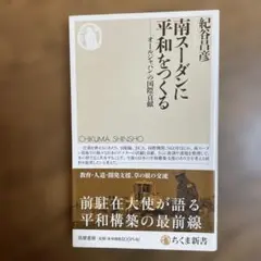 南スーダンに平和をつくる 「オールジャパン」の国際貢献