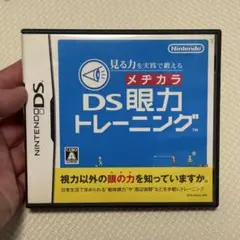DS眼力トレーニング ニンテンドーDS ソフト