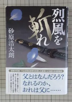 烈風を動れ 砂原浩太朗