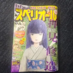 スペリオール22号