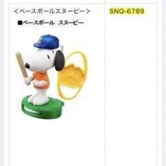 マクドナルド SNOOPY ハッピーセットおもちゃ