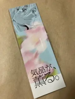 19巻 薫る花は凛と咲く　特典　薫るしおり　昴