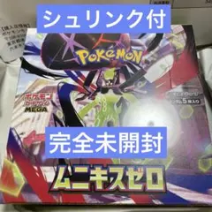シュリンク付 ポケモンカードゲーム MEGA 拡張パック ムニキスゼロ 1BOX