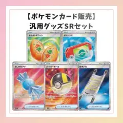 【ポケカ】汎用グッズ、スタジアムSRセット なかよしポフィン、ポケパッドなど