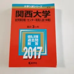【分配可能】関西大学 赤本 セット (2016在庫有) 分配可能】関西大学 赤本 セット (2016在庫有) 分配可能】関西