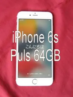 ◆iPhone6s Plus◆64GB◆SIMフリー◆ゴールド◆