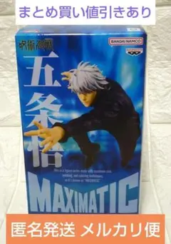 2025年最新】呪術廻戦 フィギュア 五条悟 maximaticの人気アイテム