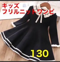 【新品未使用】フリルニットワンピース　女の子　子供服　長袖ドレス発表会結婚式