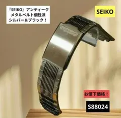 『SEIKO』アンティークメタルベルト未出品　個性派シルバー＆ブラック！のサムネイル