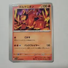 ポケモンカード M1L ボルケニオン 24枚