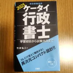 ケータイ行政書士 2025