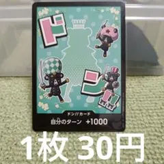 ワンピースカード シュガー ドンカード