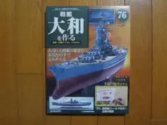 2026年最新】大和を作る 戦艦の人気アイテム - メルカリ