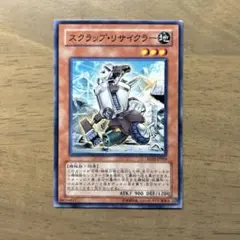 遊戯王　スクラップリサイクラー　SD18 ノーマル　N8