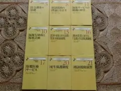 ｙ★≪社会福祉士シリーズ≫★５・８・１０・１１・１５～１７・２０・２１（９冊）☆のサムネイル