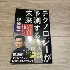 テクノロジーが予測する人類の未来