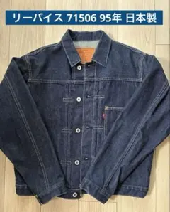 大戦モデル デニムジャケット