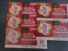 CoCo壱番屋 ココイチ お食事補助券2500円分2026.5.31迄のサムネイル