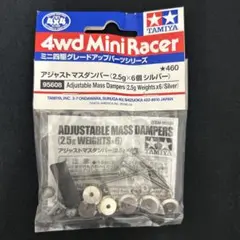 タミヤ ミニ四駆 アジャストマスダンパー （2.5g×6個シルバー） - メルカリ