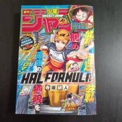 週刊少年ジャンプ 2026年29号 HAL FORMULA:新連載のサムネイル