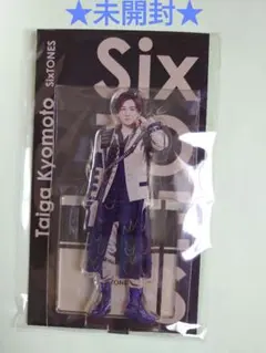 未開封★Six TONES 京本大我 アクスタFes アクリルスタンド