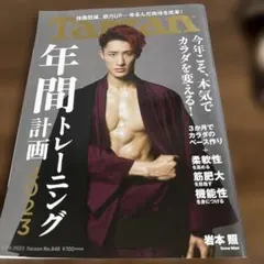 Tarzan 2023年1月26日号 No.848 岩本照 - メルカリ