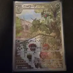 ニャローテ AR スカーレット&バイオレット 強化拡張パックのサムネイル