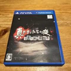 真かまいたちの夜 11人目の訪問者(サスペクト)