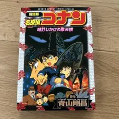 幽遊白書 決戦暗黒武術会 ボードゲーム TOMY - メルカリ