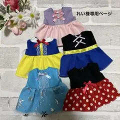 れい様専用ページ