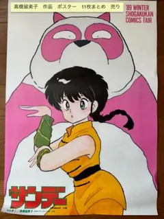 らんま1/2 バブミラー ファンクラブ限定販売 鏡 高橋留美子うる星やつ