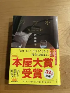 カフネ 文学・小説