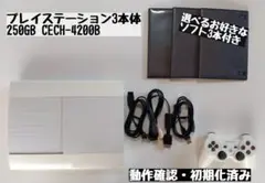 【PS3本体】プレイステーション3本体 250GB CECH-4200B