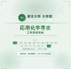 2026年最新】東京大学 大学院 過去問の人気アイテム - メルカリ