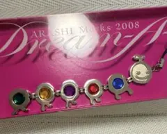 嵐 ARASHI 2008 Dream-A-live ストラップ