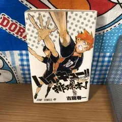 ハイキュー!! コンプリートガイドブック 排球本!