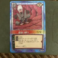 NARUTO ナルト 九尾の螺旋丸 螺旋丸 術-255 2005年 当時物 - メルカリ