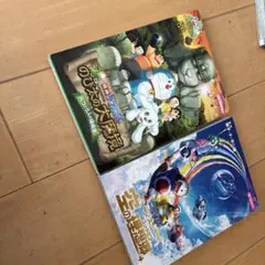 映画ドラえもん アニメコミック 2冊セット