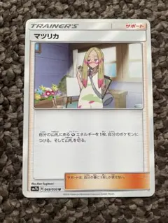 【匿名/当日発送】マツリカ ポケモンカード