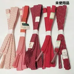 エ*。様 (2727)未使用品 帯締め 6点 まとめ売り 帯紐 着物 和装 小物 