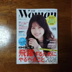日経WOMAN 日経ウーマン 2026年1月号