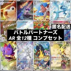 2025年最新】バトルパートナーズarコンプの人気アイテム - メルカリ