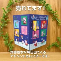 ✨即日発送✨洋書絵本アドベントカレンダー