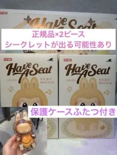 ラブブ seat2ピースセットと保護ケースふたつ! POP MART 【正規品・即発送】 THE MONSTERS Have a Seat