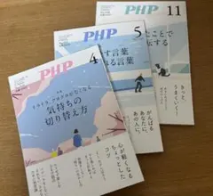 PHP雑誌 3冊セット (4月号, 5月号, 11月号)